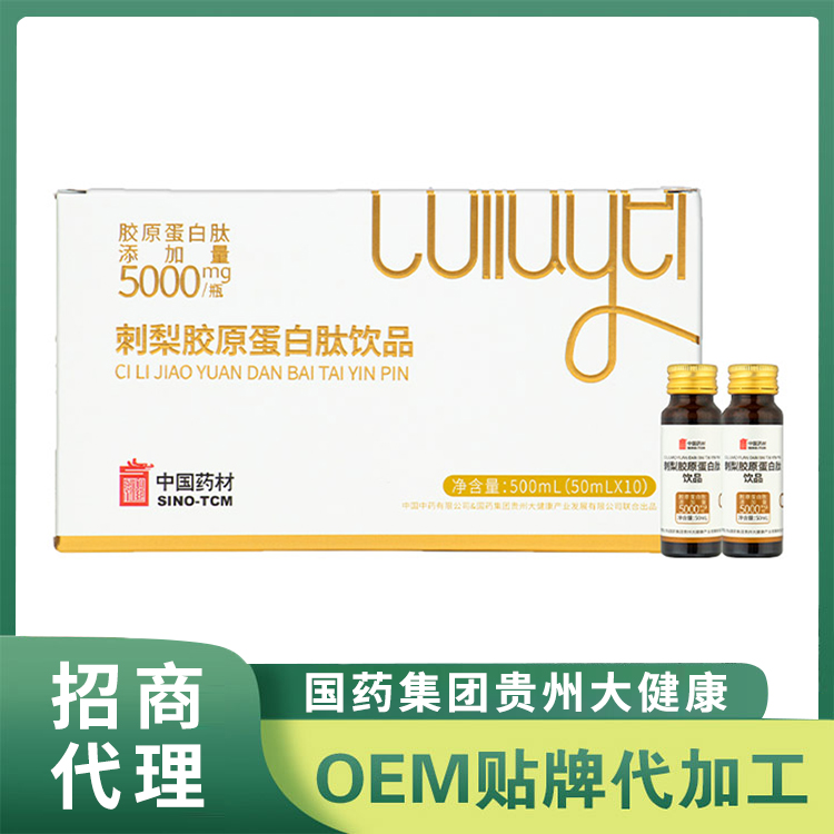 國(guó)藥集團(tuán)貴州大健康刺梨膠原蛋白肽飲品 小分子膠原蛋白飲品批發(fā)代理