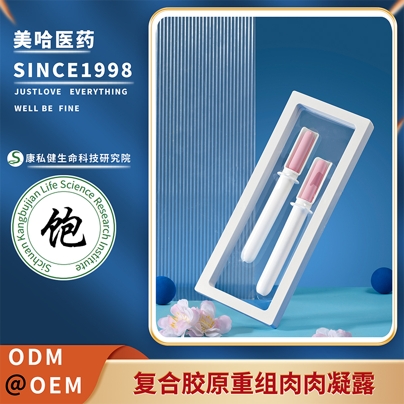 復(fù)合膠原重組肉肉凝露 私密滋養(yǎng)肉芽護(hù)理凝膠 源頭生產(chǎn)工廠