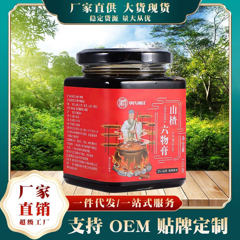 李氏綱目山楂六物膏OEM代加工