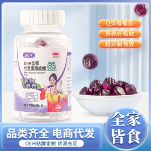漢葉花DHA藍莓葉黃素酯軟糖果OEM代加工