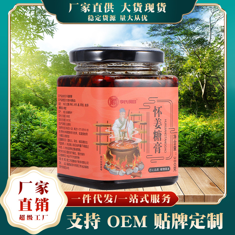 李氏綱目懷姜糖膏OEM代加工