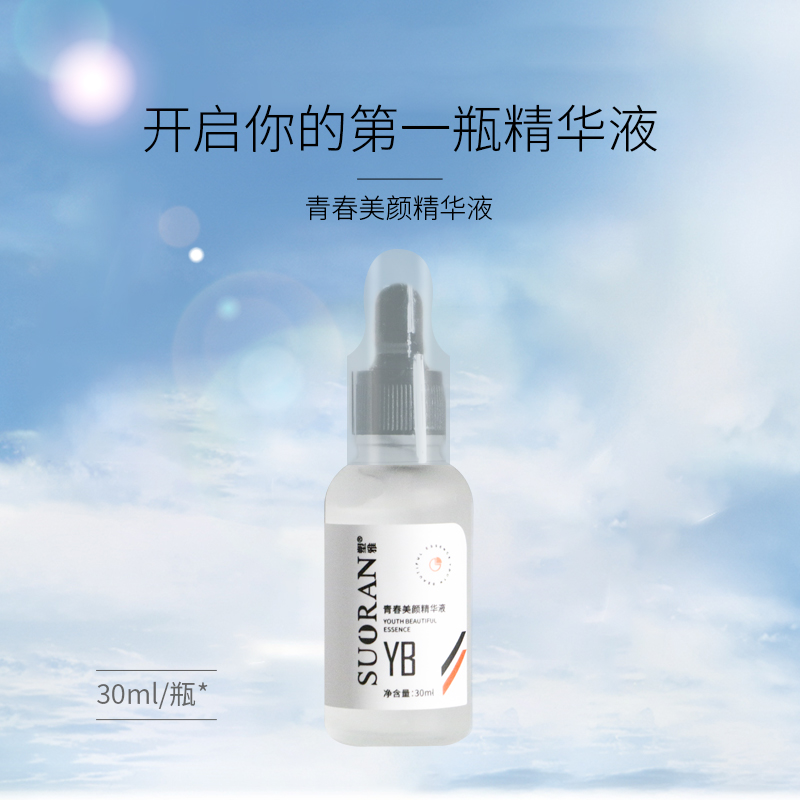 青春美顏精華液OEM代加工