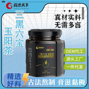 三黑六寶玉陽茶OEM代加工