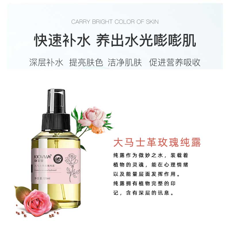 玫瑰純露OEM代加工