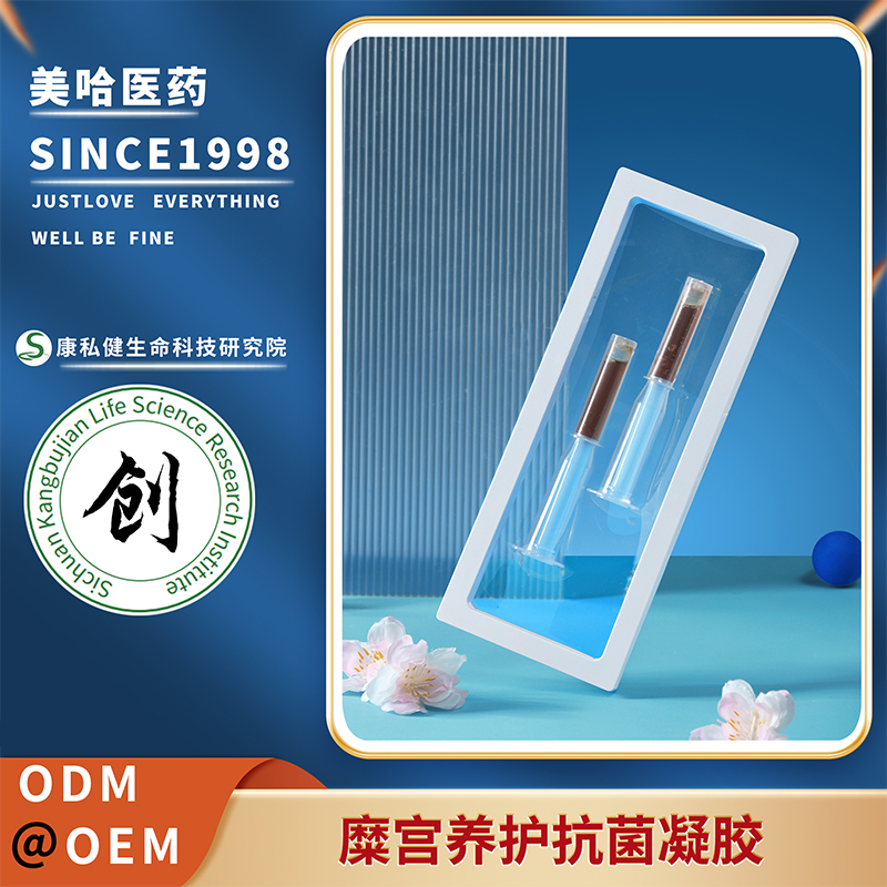 糜宮養(yǎng)護(hù)抗菌凝膠 婦科私密植物萃取抗菌保養(yǎng)修護(hù)源頭生產(chǎn)工廠