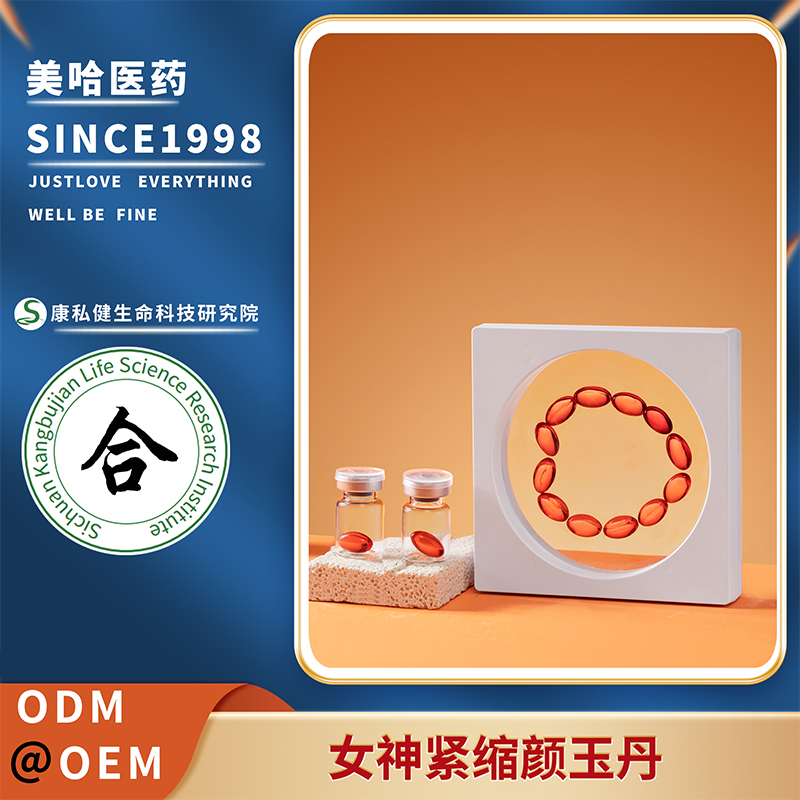 女神緊縮顏玉丹 熱潮液私處護(hù)理緊潤強(qiáng)力女神膠囊廠家批發(fā)