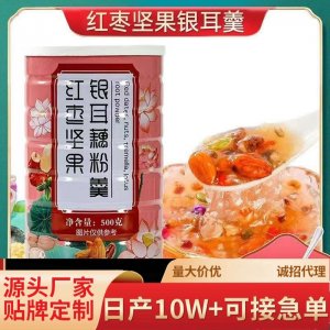 紅棗堅(jiān)果銀耳藕粉羹OEM代加工
