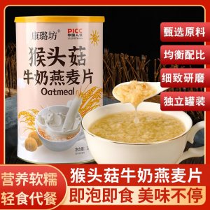 猴頭菇牛奶燕麥片500g即食沖飲營養(yǎng)早餐非低脂非無糖沖泡批發(fā)零售