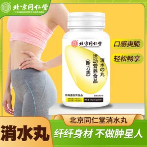 北同消水丸 茯濕水蜜丸批發(fā)瓶裝72g抖音同款手工吸油丸清水伏濕丸