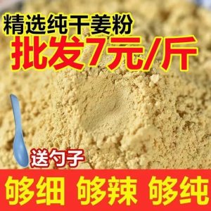 干姜粉代磨粉源頭廠家一手貨源粉質(zhì)細(xì)膩品質(zhì)保障現(xiàn)貨可批量大價優(yōu)