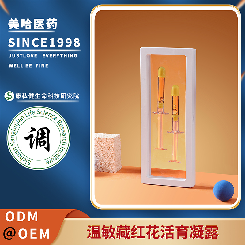 溫敏藏紅花活育凝露 婦科私密滋養(yǎng)潤滑修復凝膠 源頭生產工廠