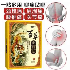 百草保健貼OEM代加工