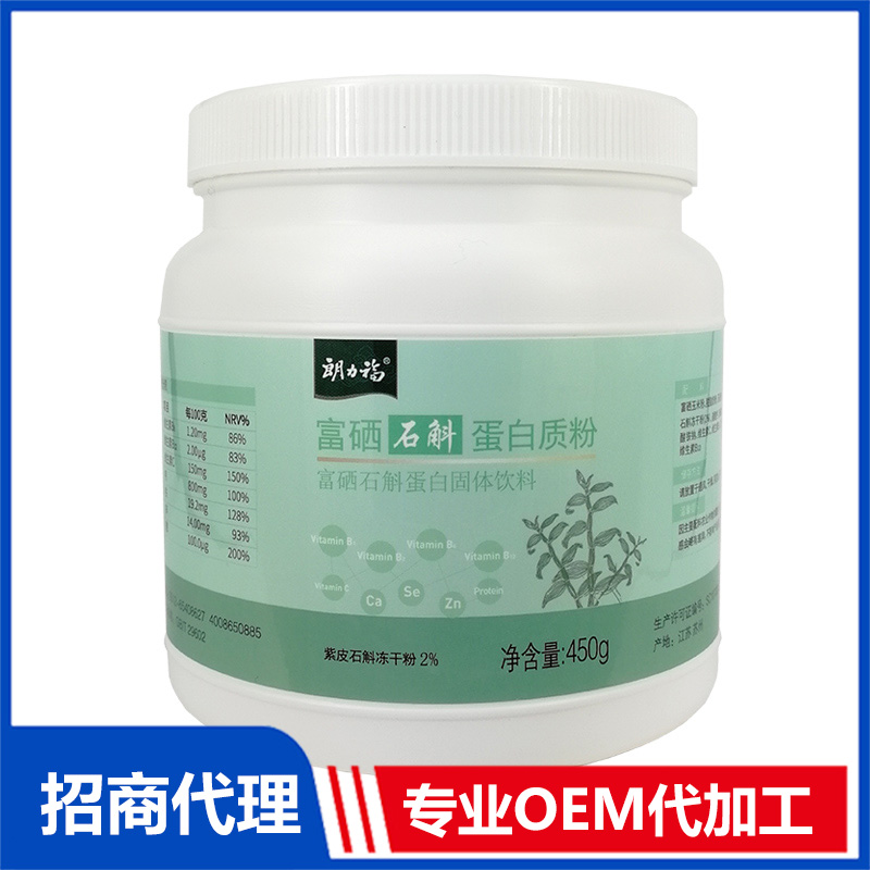 富硒石斛蛋白質(zhì)粉OEM代加工蛋白質(zhì)粉貼牌定制