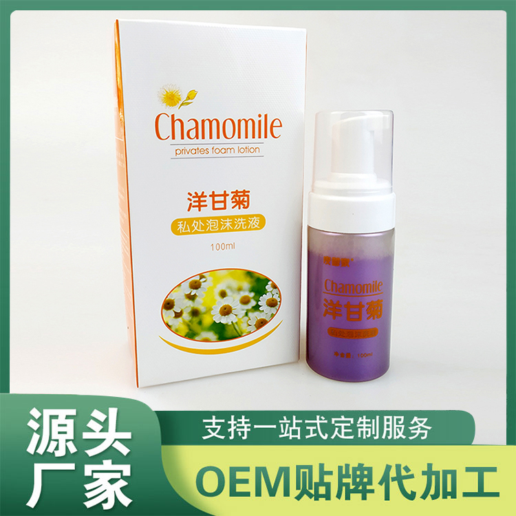 洋甘菊泡沫洗液供應廠家 私處護理液洗護外陰抑菌清潔液貼牌定制