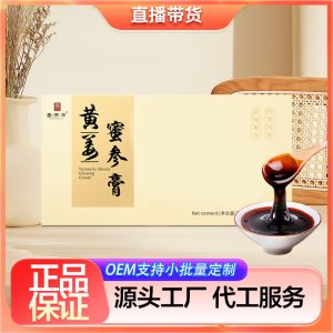 黃姜蜜參膏甄選原材料提取匠心品質匠心制造源頭工廠代發(fā)