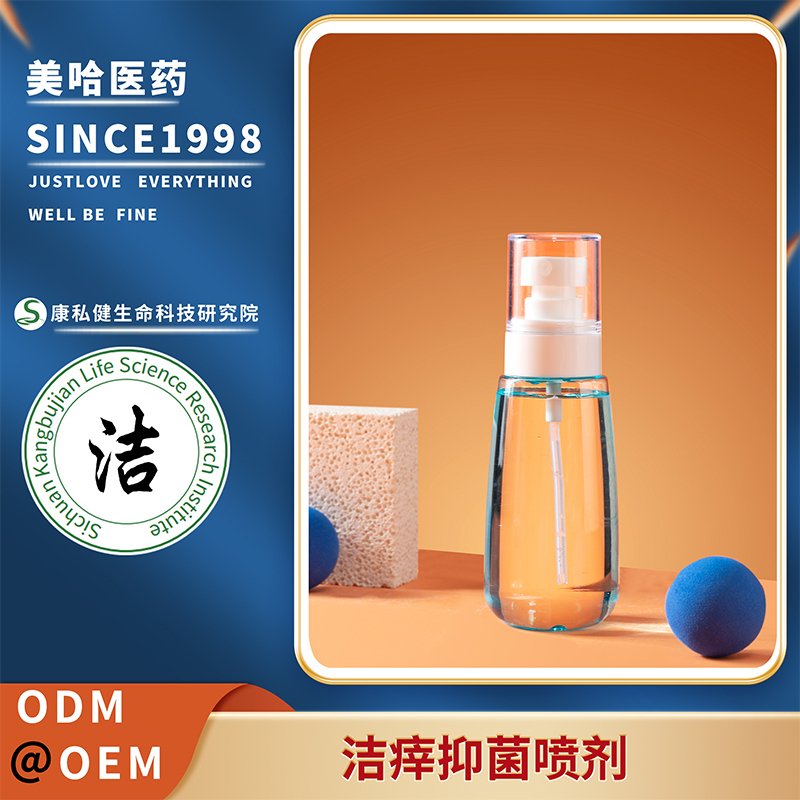 潔?抑菌噴劑 私密異味瘙癢護(hù)理保養(yǎng) 女性私護(hù)源頭工廠