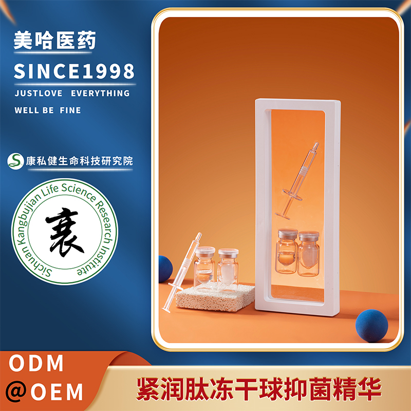 緊潤(rùn)肽凍干球抑菌精華 寡肽抑菌抗菌浸潤(rùn)婦科私密滋養(yǎng)修護(hù)源頭生產(chǎn)工廠