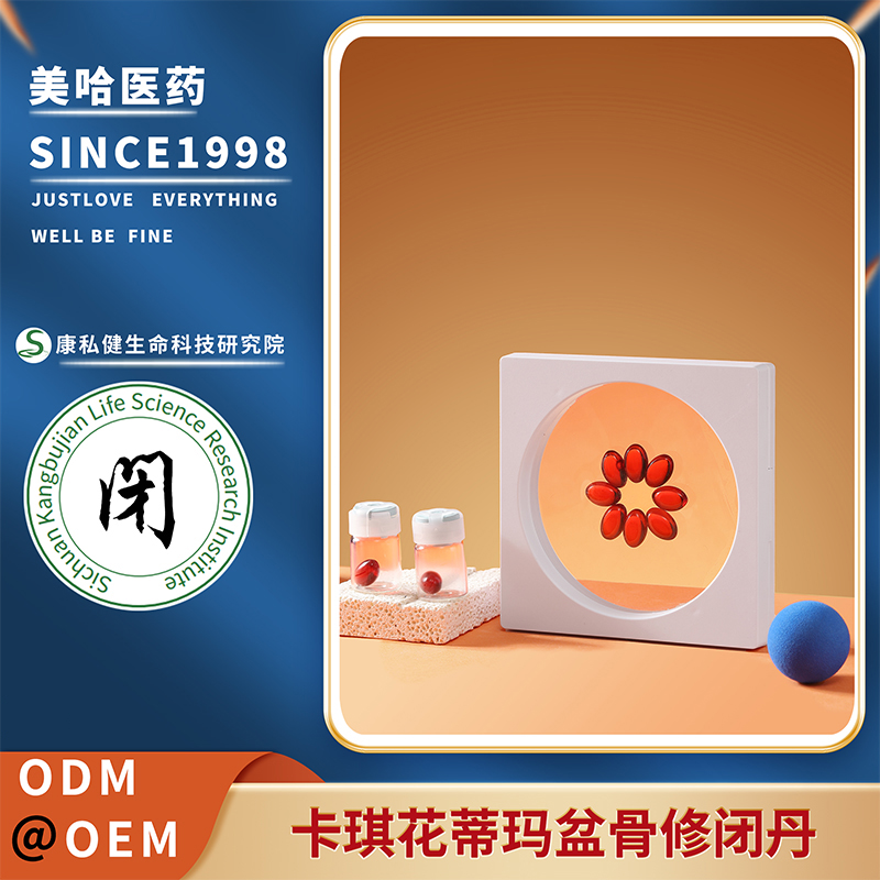 卡琪花蒂瑪盆骨修閉丹 女性私處盆骨產(chǎn)后修護(hù)源頭生產(chǎn)工廠