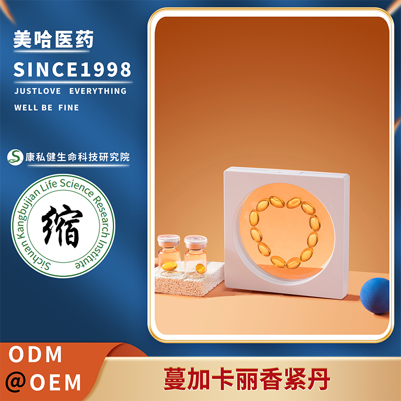 蔓加卡麗香緊丹 草本婦科膠囊私密熱潮液女性私處護(hù)理緊致強(qiáng)效膠囊