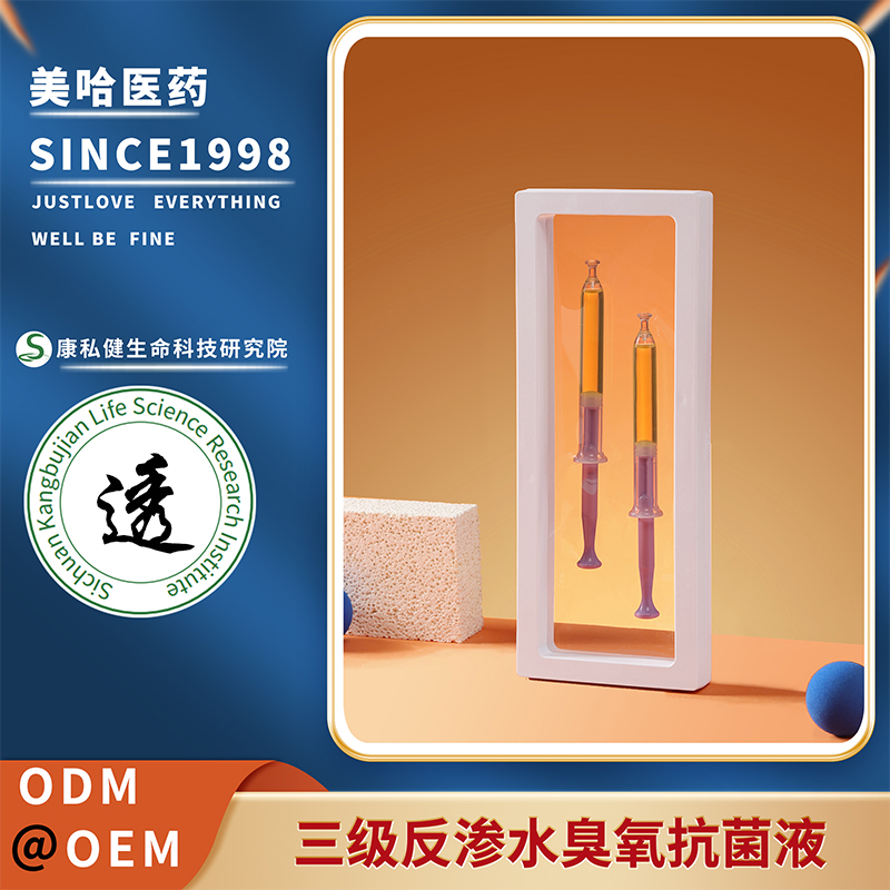 三級反滲水臭氧抗菌液 私密滋養(yǎng)護(hù)理抑菌婦科抗菌液定制批發(fā)