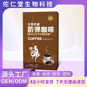 防彈咖啡MCT生酮防彈咖啡OEM代加工