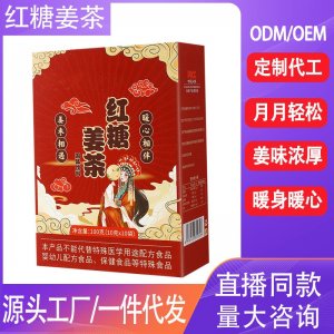 紅糖姜茶獨立包裝蜂蜜黑糖姜茶速溶顆粒大姨媽茶女人茶一件代發(fā)快