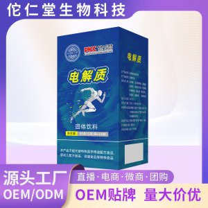 電解質(zhì)粉OEM代加工