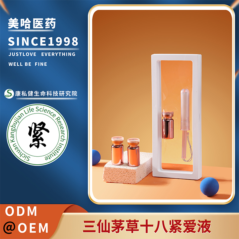 三仙茅草十八緊愛液 私護(hù)用品批發(fā)廠家植物萃取工藝收縮潤緊熱潮液