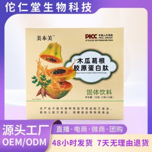 木瓜葛根膠原蛋白肽代加工