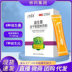 成人復(fù)合活性益生菌凍干粉OEM代加工