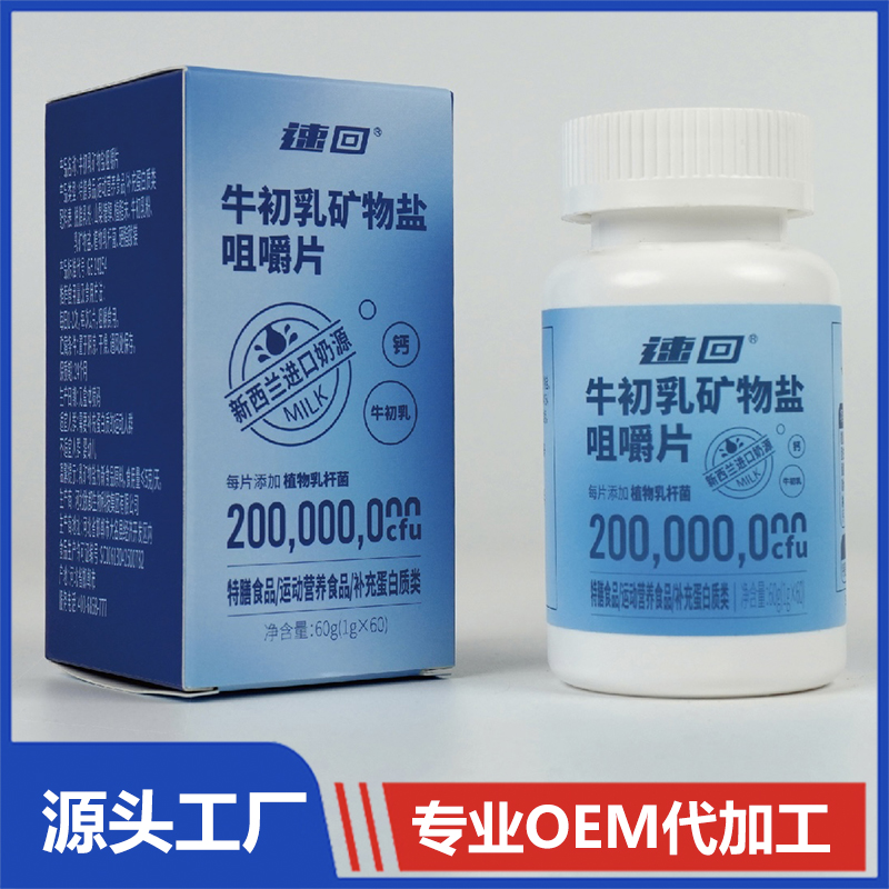 牛初乳礦物鹽咀嚼片 運(yùn)動營養(yǎng)食品壓片糖果維生素咀嚼片代加工