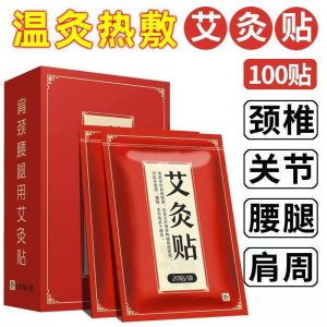 艾草原始點發(fā)熱生姜暖貼OEM代加工