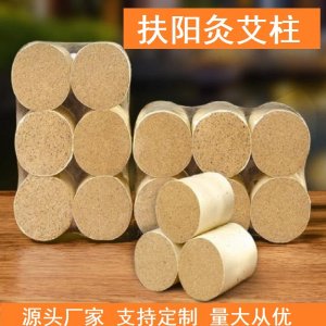 扶陽灸艾柱OEM代加工