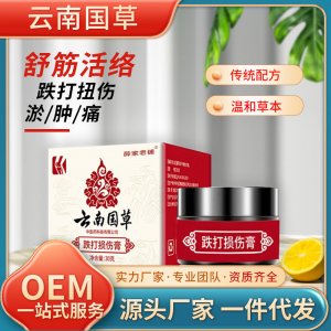 久木堂運(yùn)動扭傷肌肉拉傷腳踝膝蓋關(guān)節(jié)疼痛噴霧筋骨膏跌打損傷噴劑OEM代加工