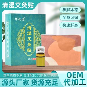 精油艾灸貼OEM代加工