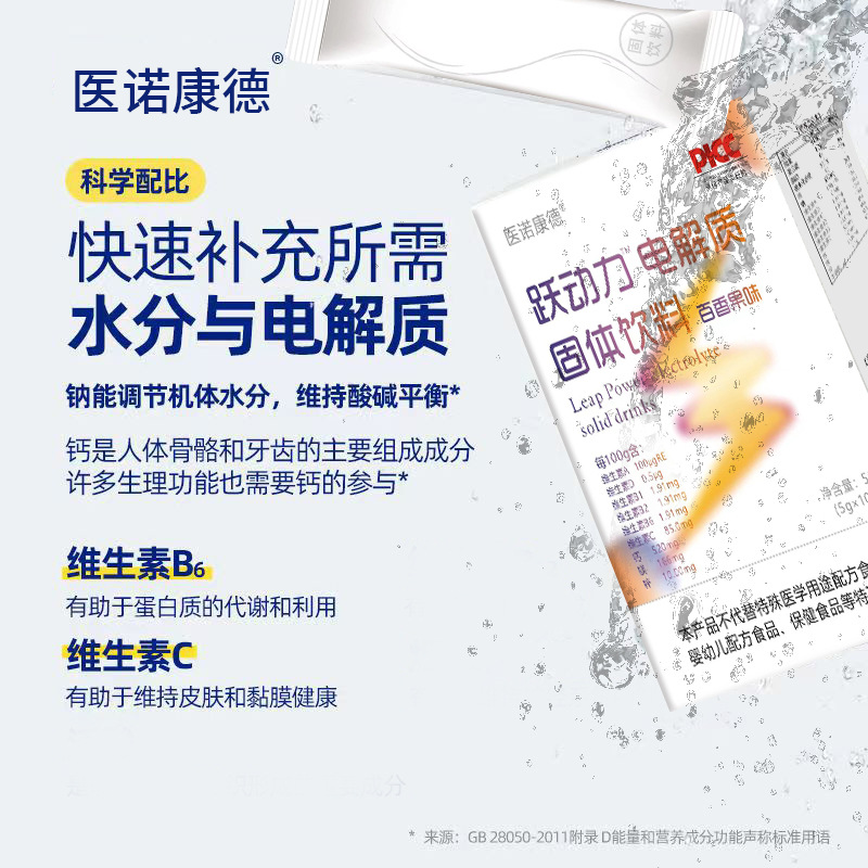 電解質(zhì)沖劑葡萄糖電解質(zhì)水運(yùn)動(dòng)能量飲料速溶營(yíng)養(yǎng)補(bǔ)充電解質(zhì)飲料水OEM代加工