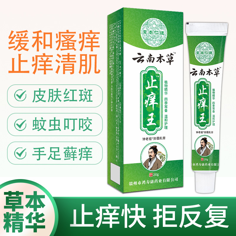 膏本仁通云南本草蚊蟲叮咬皮膚瘙癢百草止癢軟膏OEM代加工