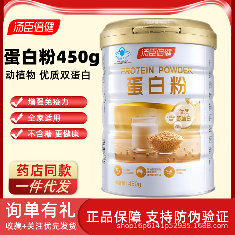 湯臣倍健蛋白粉蛋白質(zhì)粉中老年孕婦健身 動植物雙蛋白OEM代加工