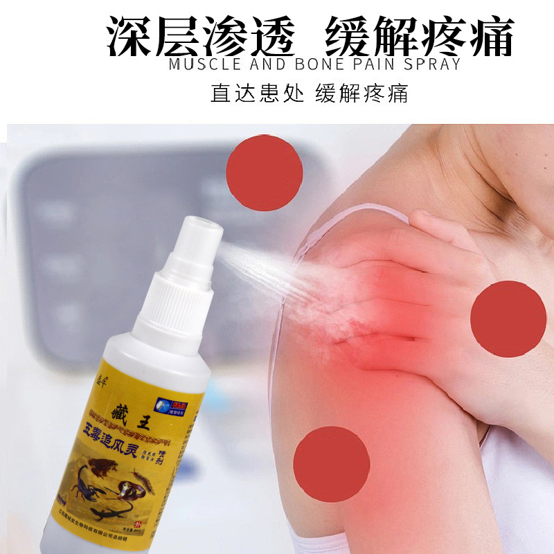 腰腿疼噴劑跑江湖產(chǎn)品會銷禮品關(guān)節(jié)噴霧去痛液百草筋骨保健液OEM代加工