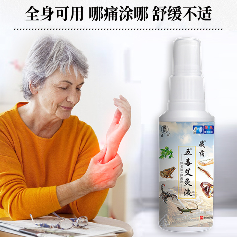 云南中藥止痛液噴劑關(guān)節(jié)跑江湖地?cái)偀徜N貨源藥水火爆產(chǎn)品展會銷貨OEM代加工