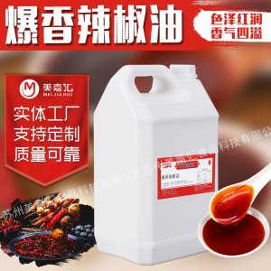 美嘉匯爆香辣椒油廠家批發(fā)休閑食品調(diào)味品直供餐飲調(diào)料