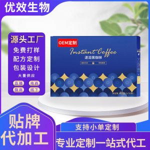 OEM定制速溶黑咖啡左旋白蕓豆益生菌黑咖啡固體飲料貼牌定制代加