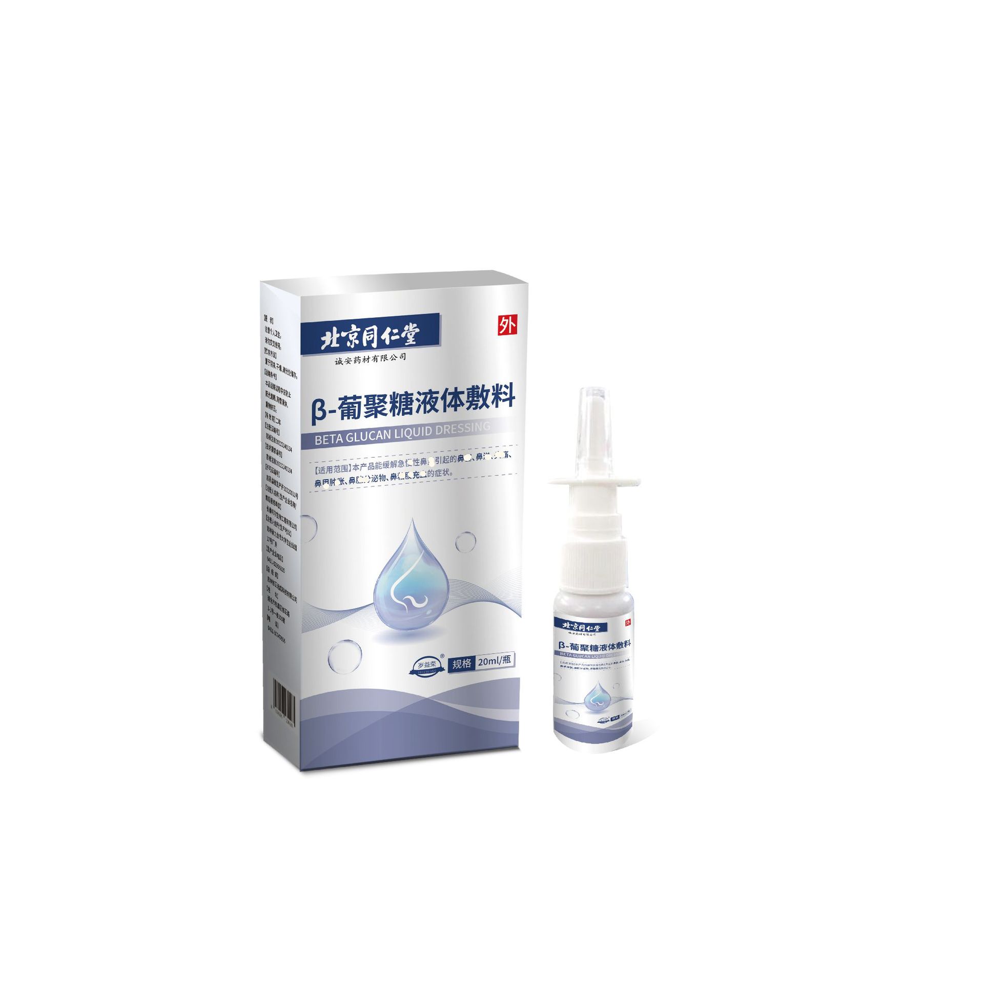 北京同仁堂鼻部液體敷料 葡聚糖液體敷料 鼻部型 北同鼻凝膠OEM代加工