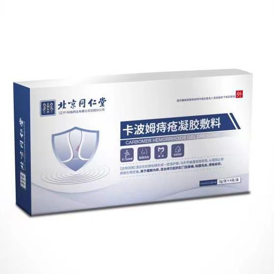 北京同仁堂卡波姆痔瘡凝膠敷料 同仁堂痔瘡膏 卡波姆敷料凝膠OEM代加工