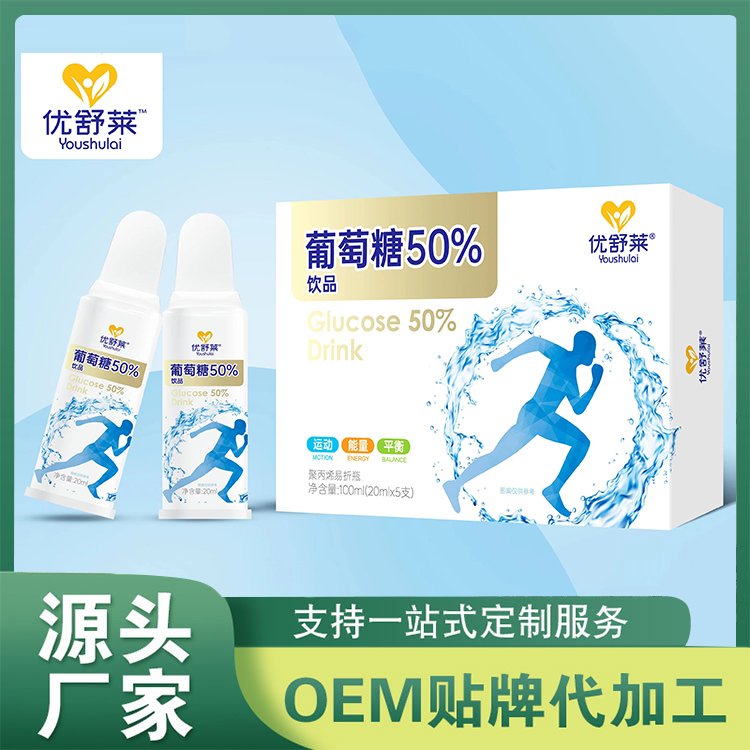 葡萄糖80%飲品 運(yùn)動能量飲品OEM貼牌定制