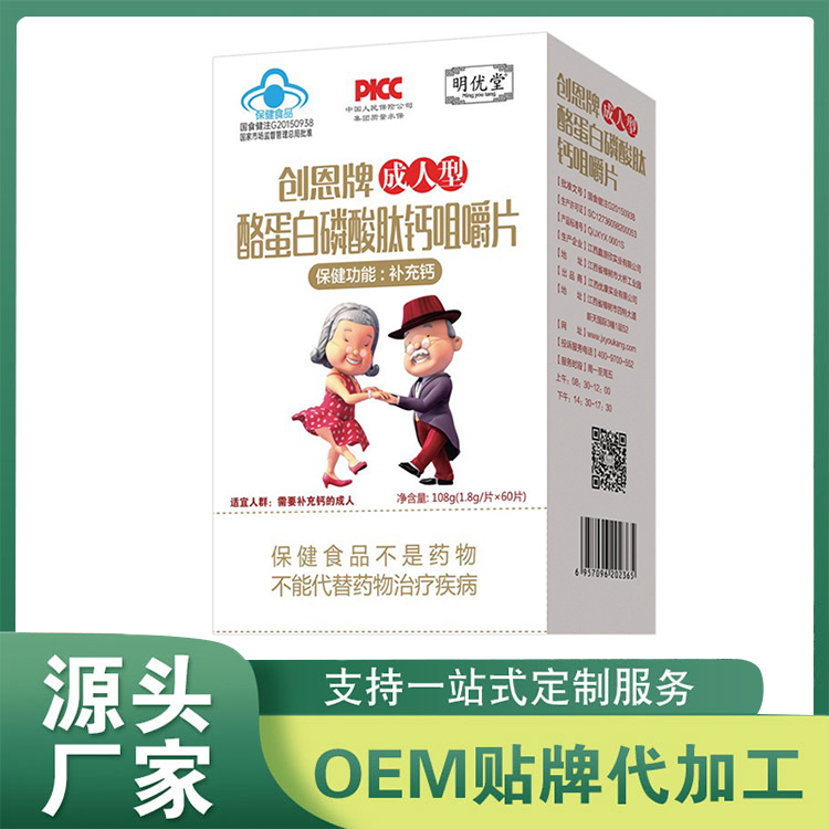 酪蛋白磷酸肽鈣片廠家批發(fā) 維生素鈣鐵鋅片劑貼牌代工