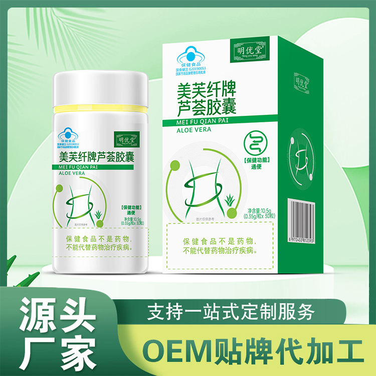美芙纖牌蘆薈膠囊批發(fā) 藍帽保健食品供應(yīng)廠家