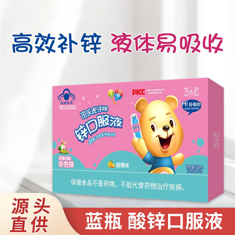 葡萄糖酸鋅口服液源頭廠家直供 藍(lán)帽藍(lán)瓶鋅口服液代理批發(fā)