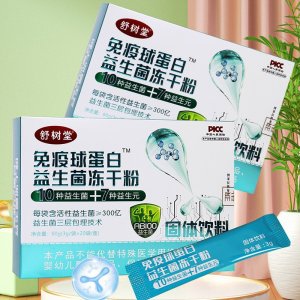 舒樹(shù)堂免疫球蛋白益生菌凍干粉20袋益生菌粉固體飲料OEM代加工