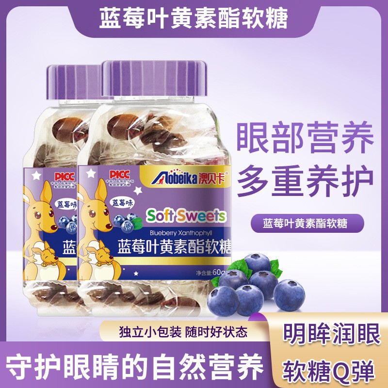 藍(lán)莓葉黃素酯軟糖代加工 營養(yǎng)軟糖OEM貼牌定制生產(chǎn)凝膠糖果